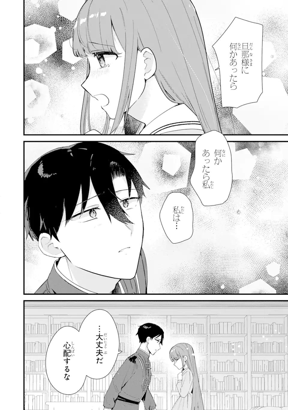 Satsuriku no Shito-sama to Kekkon shimashita – Gisou Fuufu ni Nigakute Amai Shinkon Seikatsu - Chapter 16.3 - Page 4